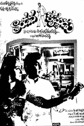 Tandava Krishnudu (1984)