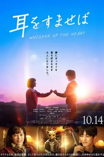 Whisper of the Heart (2022)