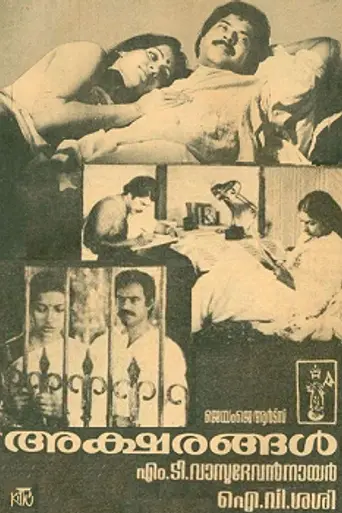 Aksharangal (1984)