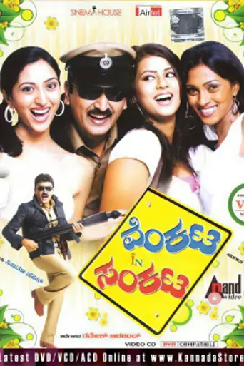 Venkata in Sankata (2009)