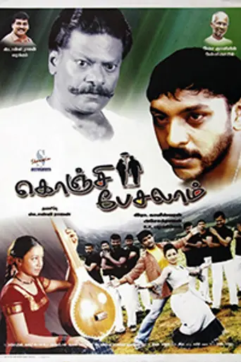 Konji Pesalaam (2003)