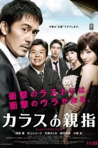 Karasu no Oyayubi (2012)
