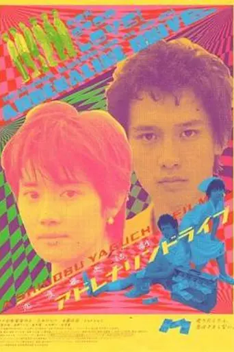 Adrenaline Drive (1999)