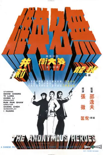 Los hermanos misteriosos (1971)