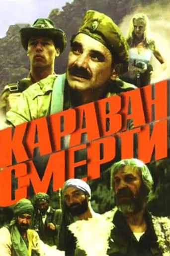 Caravan of Death (1991)