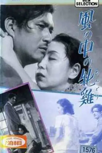 A Hen in the Wind (1948)