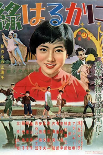 Зелёная музыкальная шкатулка (1955)