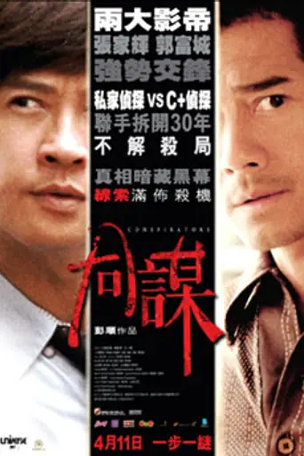 Conspirators (2013)