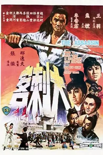 The Assassin (1967)