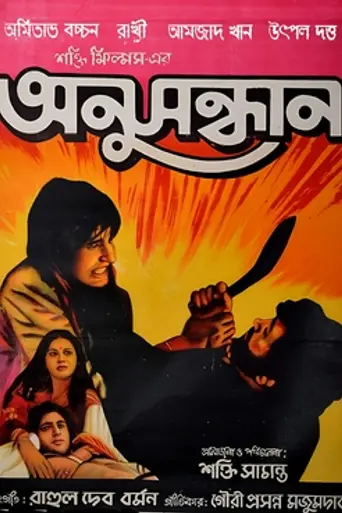 Barsaat Ki Ek Raat (1981)