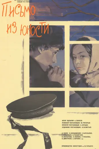 Письмо из юности (1974)