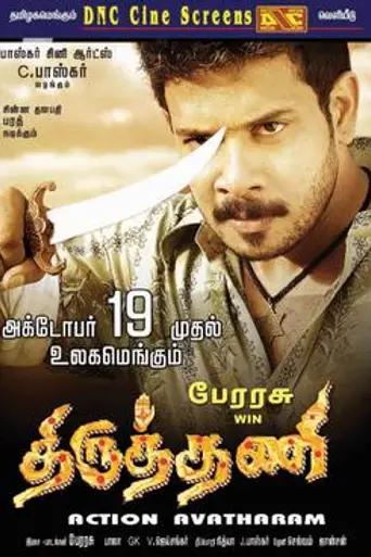 Thiruthani (2012)