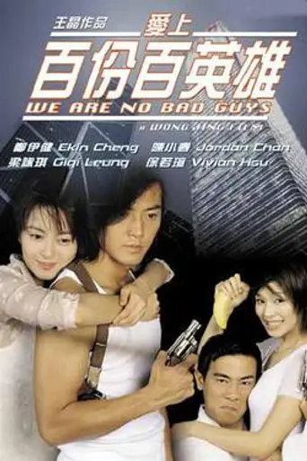 We're No Bad Guys (1997)