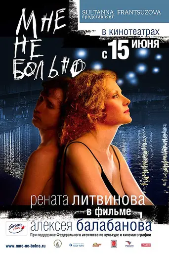 It Doesn't Hurt Me (2006)