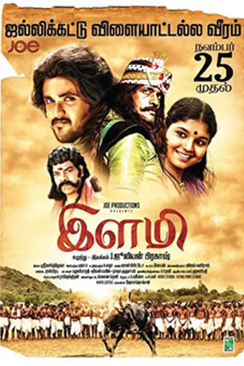 Ilami (2016)