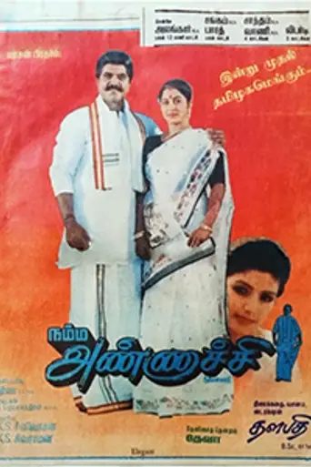 Namma Annachi (1994)