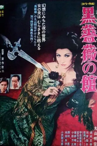 Black Rose Mansion (1969)