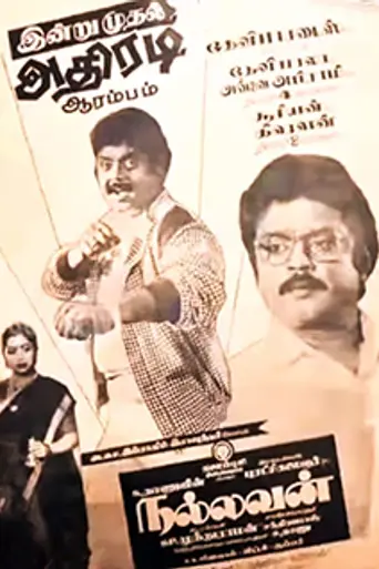 Nallavan (1988)