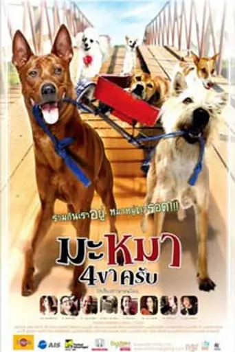 Ma-Mha (2007)