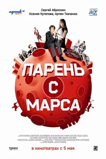 Guys from Mars (2011)