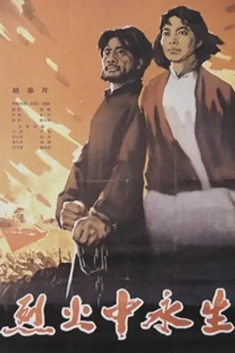 Eternity in Flames (1965)