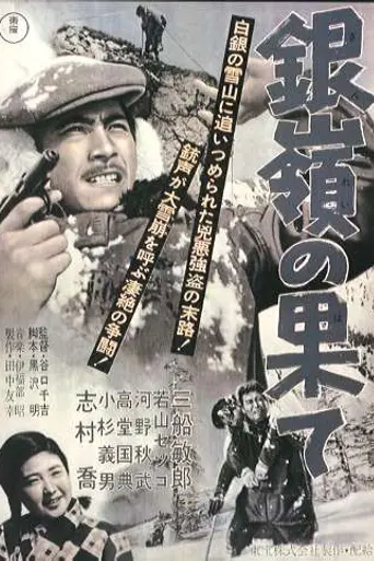 Snow Trail (1947)