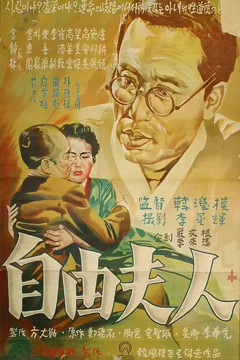 Madame Freedom (1956)