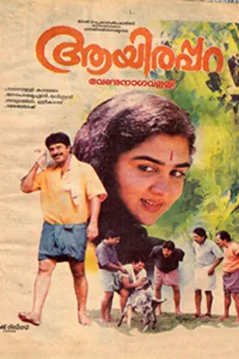 Aayirappara (1993)
