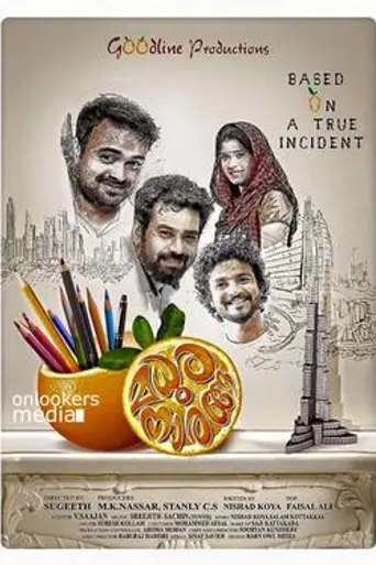 Madhura Naranga (2015)