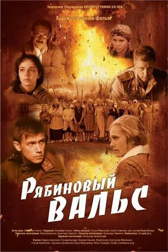 The Rowan Waltz (2009)
