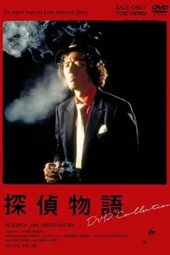 Detective Story (1983)