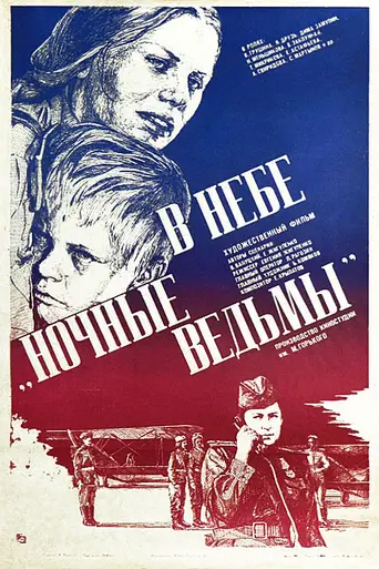 In Flight are the Night Witches (1981)