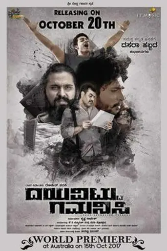 Dayavittu Gamanisi (2017)