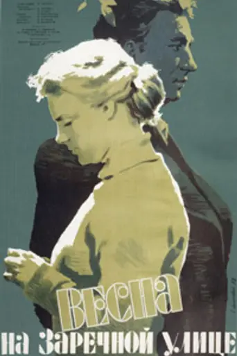 Primavera en la ciudad (1956)