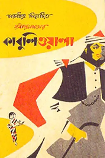 Kabuliwala (1957)