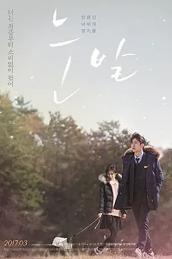 A Stray Goat (2016)