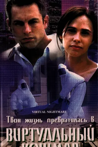 Virtual Nightmare (2000)