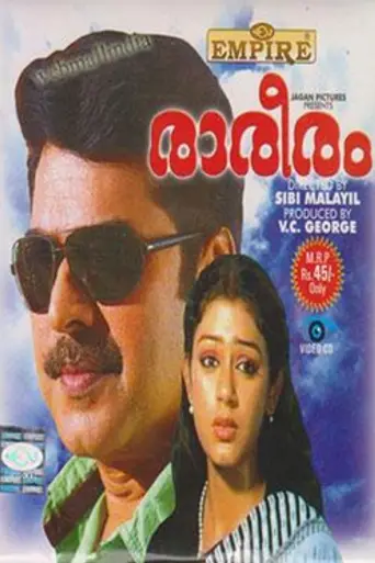Rareeram (1986)
