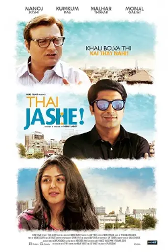 Thai Jashe (2016)