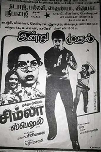 Simla Special (1982)