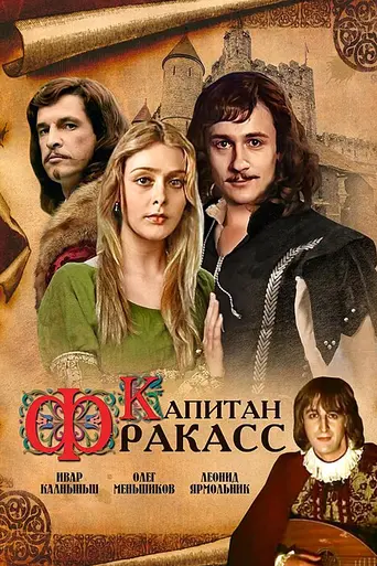Kapitan Frakass (1984)