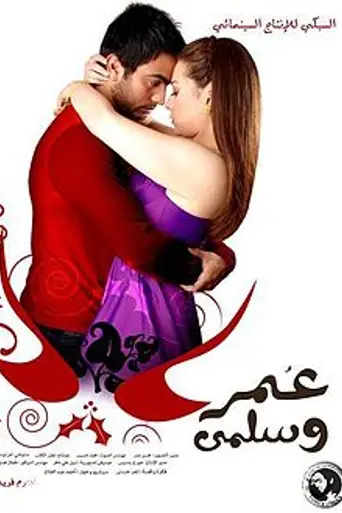Omar & Salma (2007)