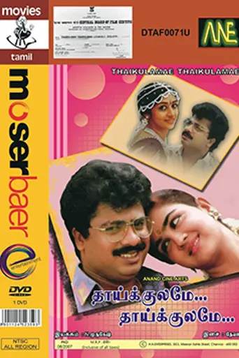 Thaikulame Thaikulame (1995)
