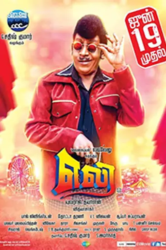 Eli (2015)