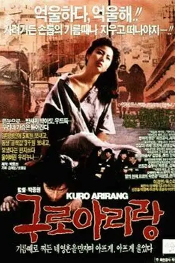 Kuro Arirang (1989)