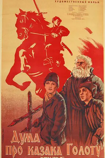 Дума про казака Голоту (1937)