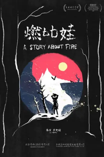 A Story About Fire (2025)