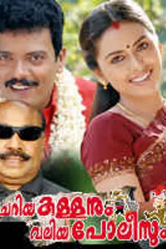 Cheriya Kallanum Valiya Policum (2010)