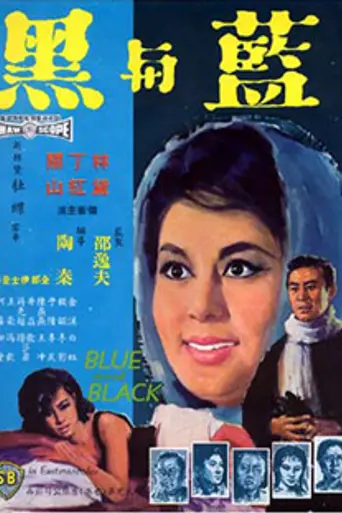 The Blue and the Black (1966)