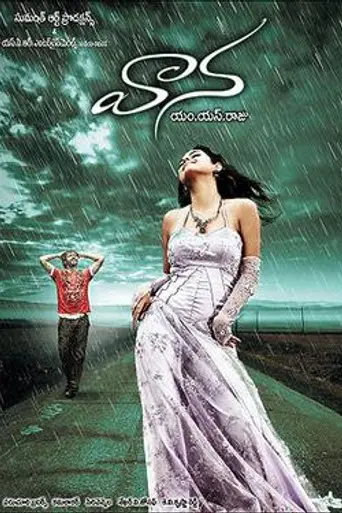 Vaana (2008)
